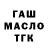 ГЕРОИН хмурый Oun Keghik