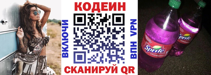 Codein Purple Drank  мега вход  даркнет какой сайт  Устюжна 